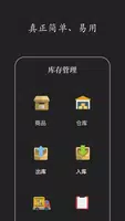 百草仓库管理-极简的库存管理软件 capture d'écran 3