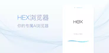 HEX浏览器