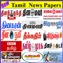 Tamil News Papers-APK