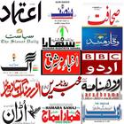 Urdu NewsPapers Indian Zeichen