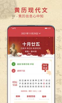 吉运万年历 APK (Android App) - Tải miễn phí