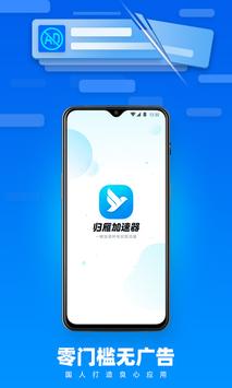 归雁加速器 截图 3