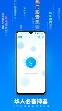 归雁加速器 截图 4