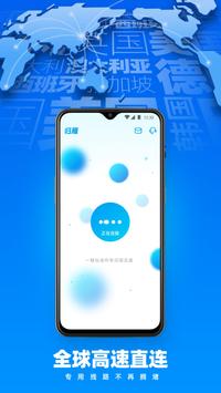 归雁加速器 截图 6