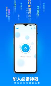 归雁加速器 海报