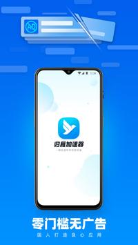 归雁加速器 截图 11