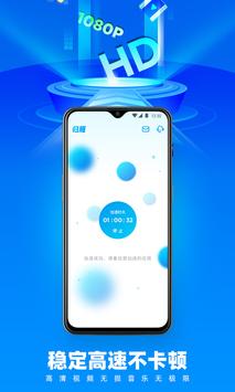 归雁加速器 截图 1