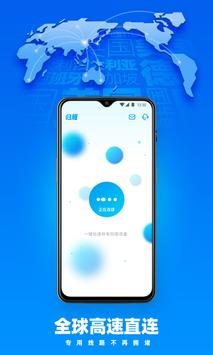 归雁加速器 截图 2