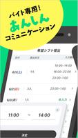 バイトルトーク：バイトコミュニケーションアプリの新常識！ скриншот 1
