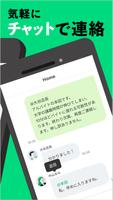 バイトルトーク：バイトコミュニケーションアプリの新常識！ скриншот 2
