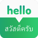 Thai Phrases -  Learn Thai Speaking APK