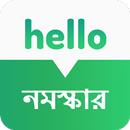 Bengali Phrases -  Learn Bengali Speaking APK