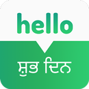 Punjabi Phrases -  Learn Punjabi Speaking APK