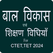 Bal Vikas For CTET-TET icon