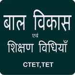 Bal Vikas For CTET-TET