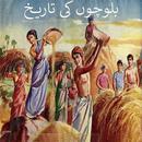 History of Baloch APK