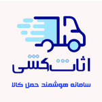اثاث کشی icon