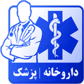 ”داروخانه همراه - کامل ترین و بزرگترین مرجع دارویی