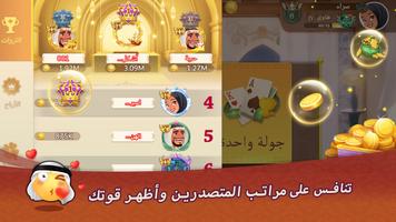 تحدي البلوت imagem de tela 1