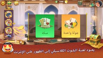 تحدي البلوت imagem de tela 2
