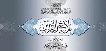 Quran Urdu Tarjuma aor Tafseer