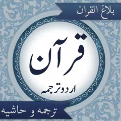 Quran Urdu Tarjuma aor Tafseer APK download