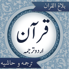 Quran Urdu Tarjuma aor Tafseer icono
