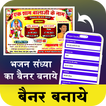 Bhajan Sandhya Banner Create आइकन