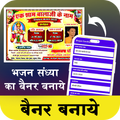 Bhajan Sandhya Banner Create