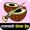 APK Rajasthani Dholak Track -Vocal