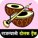 Rajasthani Dholak Track -Vocal aplikacja
