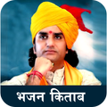 Prakash Mali Bhajan Book 2024