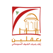 Baakline Municipality - بلدية 