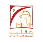 Baakline Municipality - بلدية  أيقونة