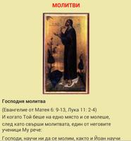 Български Православен Календар Ekran Görüntüsü 3