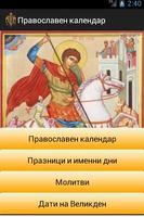 پوستر Български Православен Календар