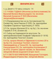 برنامه‌نما Български Православен Календар عکس از صفحه