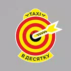 Водитель в10