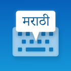 آیکون‌ Marathi Keyboard