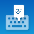 Hindi Keyboard アイコン