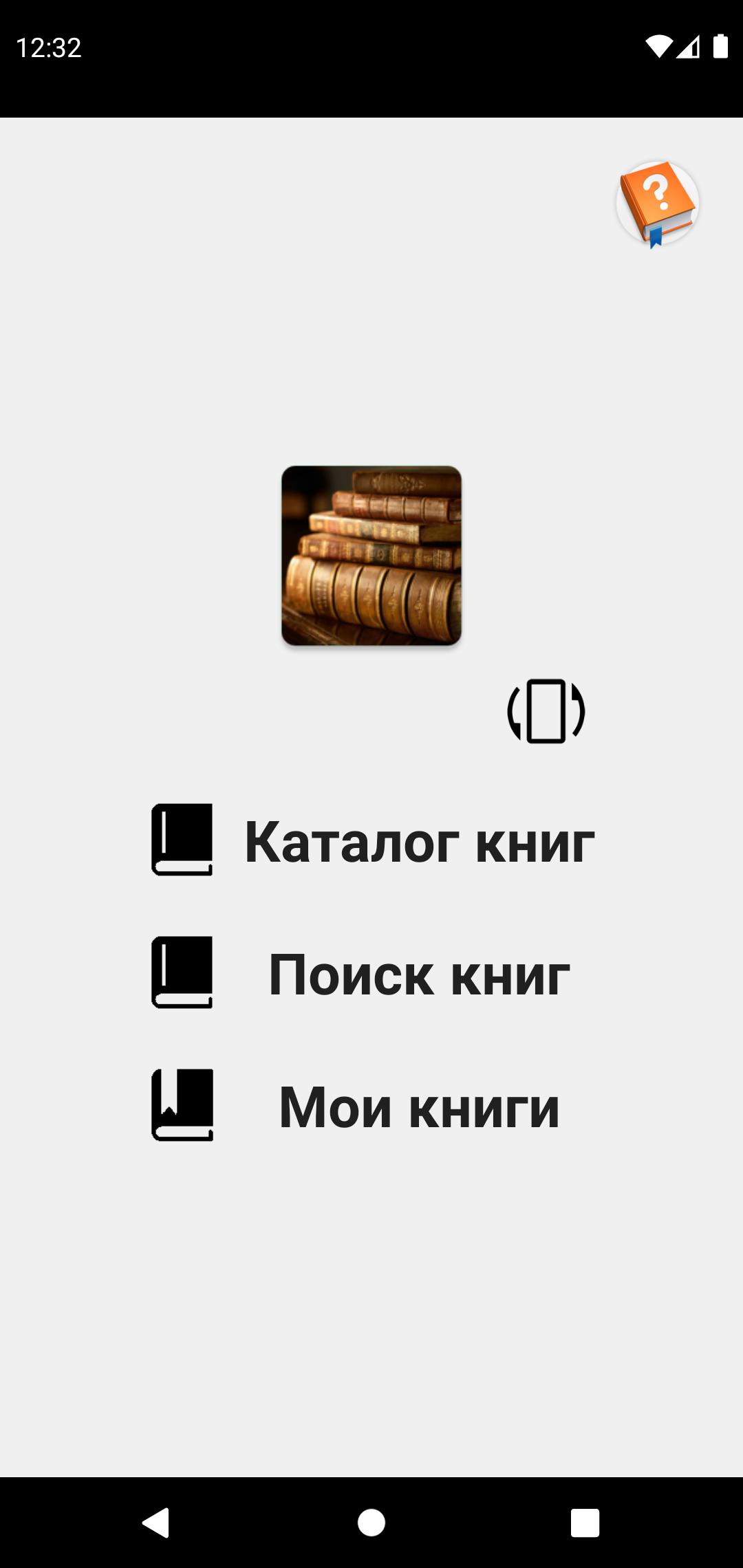 книжная полка приложение на андроид