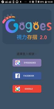 視力存摺2.0  (EyeGoGoes) screenshot 7