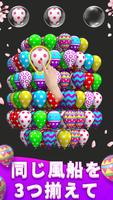 Balloon Master 3D スクリーンショット 1