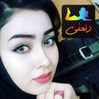 دلعني আইকন