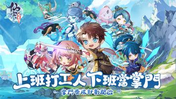 仙宗大掌門SEA الملصق