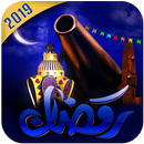 رمضان الشامل: القرآن الكريم-تلفزيون-بطاقات-أناشيد aplikacja