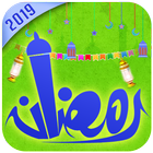 رمضان القران الكريم, icon