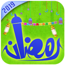 رمضان القرآن الكريم أدعية رمضان صو وبطاقات بدون نت APK