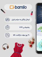 bamilo online market پوسٹر
