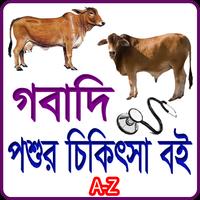 গবাদি পশুর চিকিৎসা বই Plakat